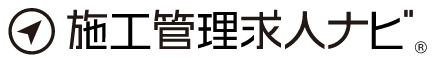 施工管理求人ナビ