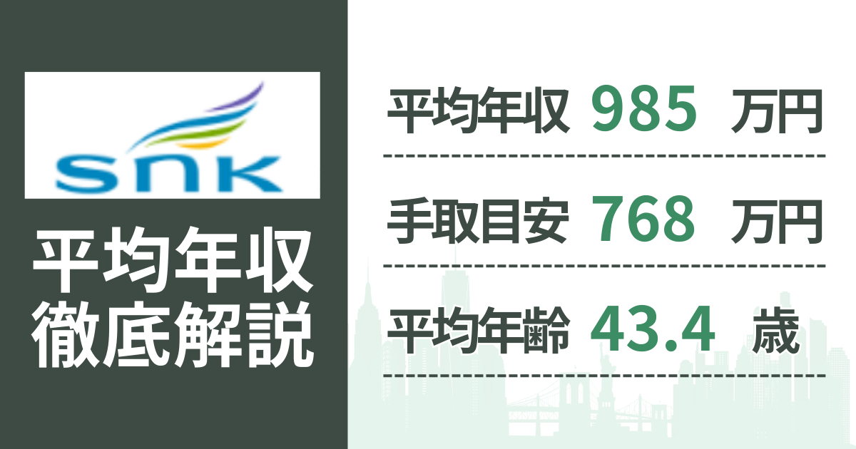 【2026年版】新日本空調の平均年収は985万円｜役職・年齢別の給与・初任給・ボーナス制度を解説