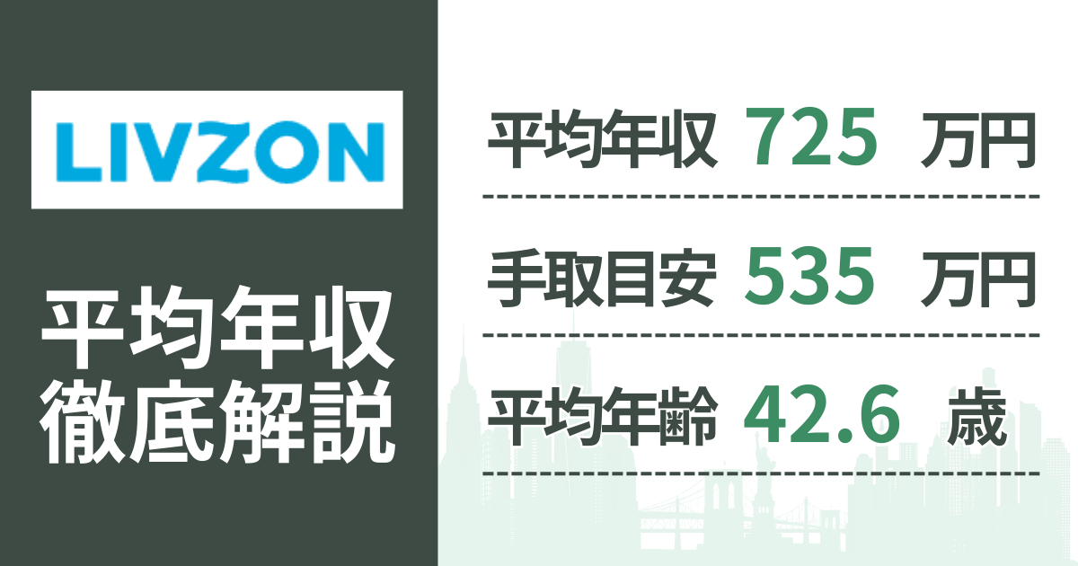 【2026年版】大成温調の平均年収は725万円|役職・年齢別の給与・初任給・ボーナス制度を解説